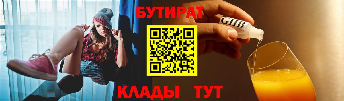 БУТИРАТ BDO 33% Амурск