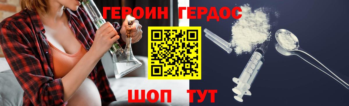 Героин хмурый Амурск