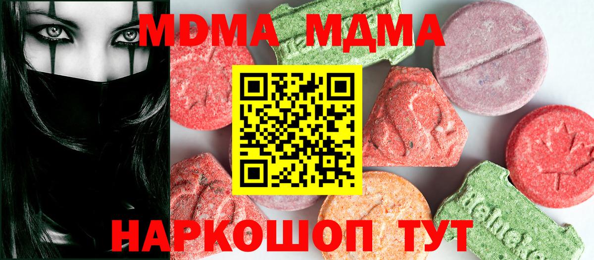 MDMA  MDMA молли  Вход с VPN  МДМА VHQ  Амурск 