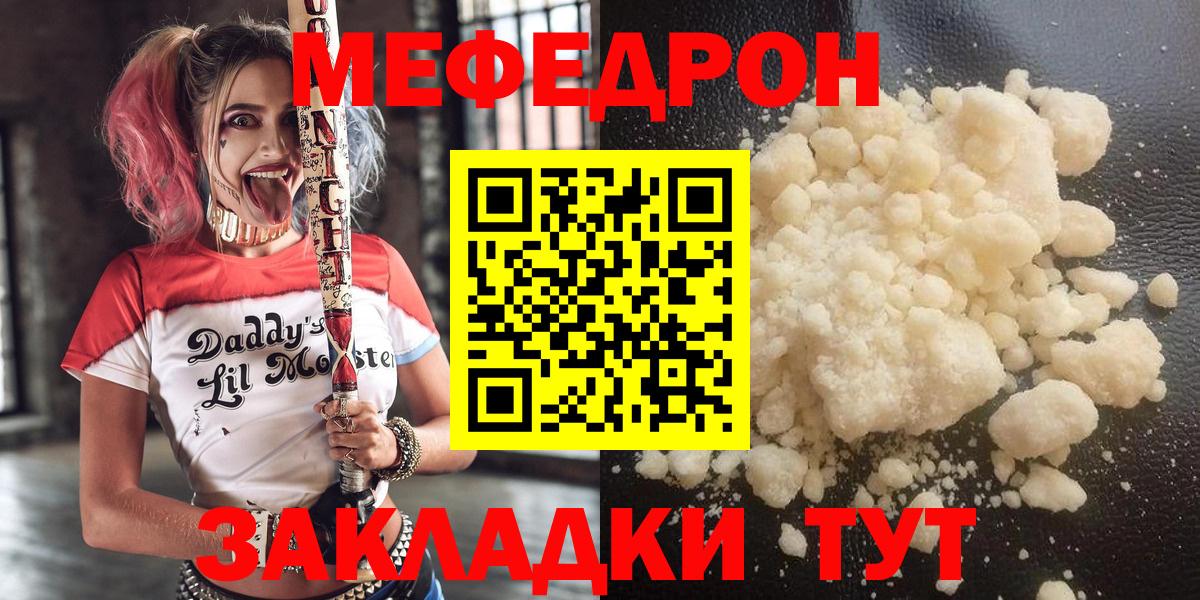 МЕФ мяу мяу  Вход с VPN  Мефедрон  Мефедрон мука  Амурск 