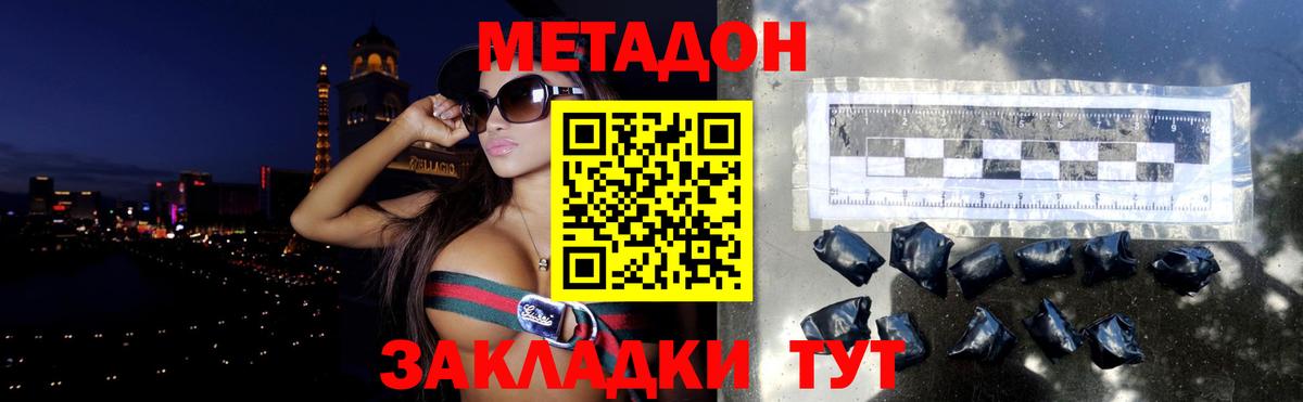 МЕТАДОН VHQ Амурск