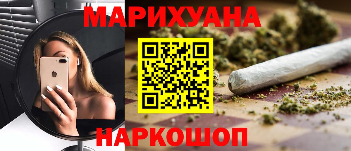 МАРИХУАНА конопля Амурск